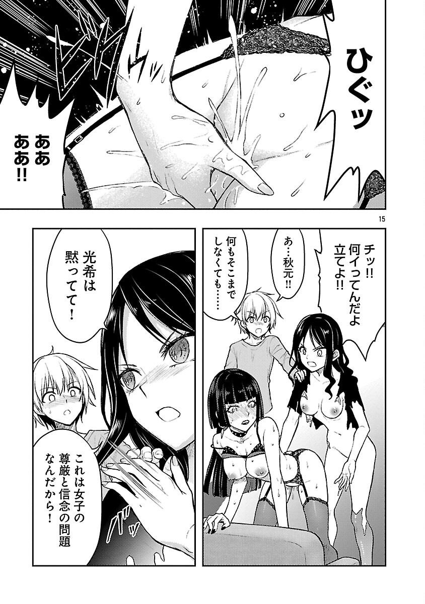 Seishokuki Aliens Meet Girls - Chapter 56 - Page 17