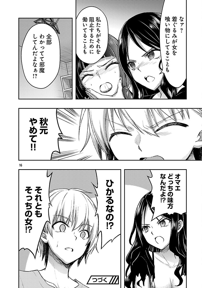 Seishokuki Aliens Meet Girls - Chapter 56 - Page 18