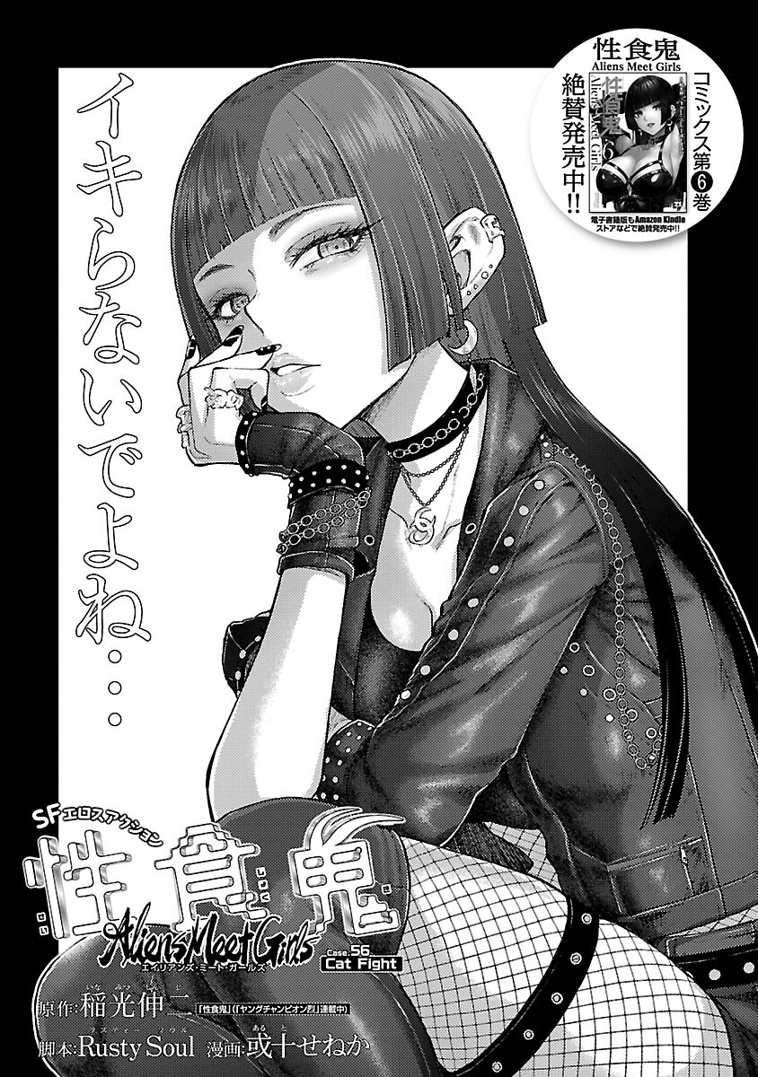 Seishokuki Aliens Meet Girls - Chapter 56 - Page 3