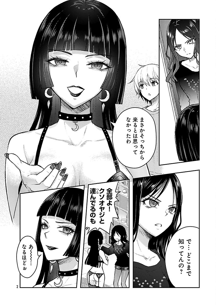 Seishokuki Aliens Meet Girls - Chapter 56 - Page 4