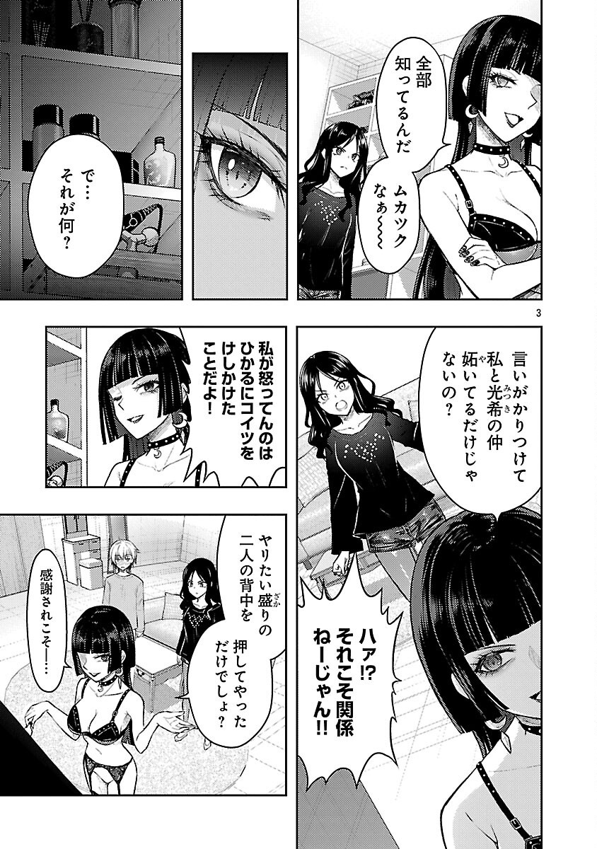 Seishokuki Aliens Meet Girls - Chapter 56 - Page 5