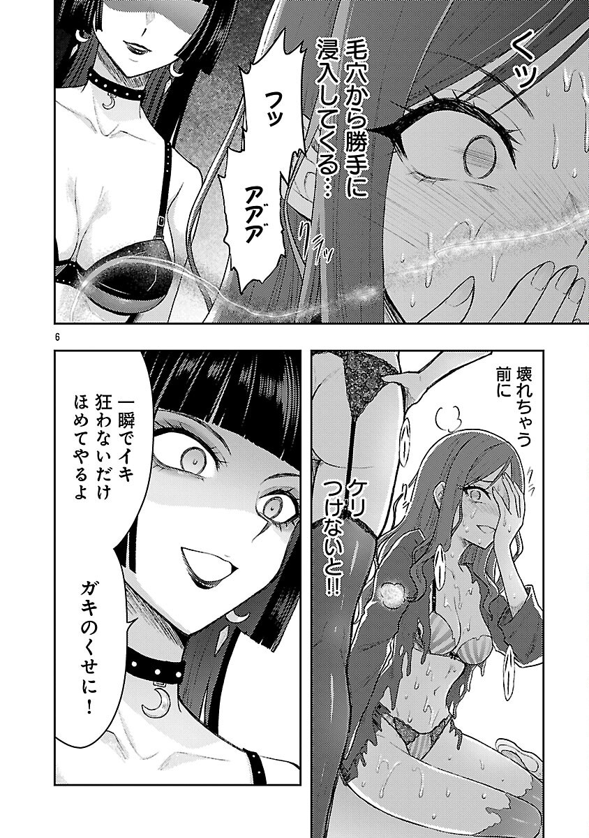 Seishokuki Aliens Meet Girls - Chapter 56 - Page 8
