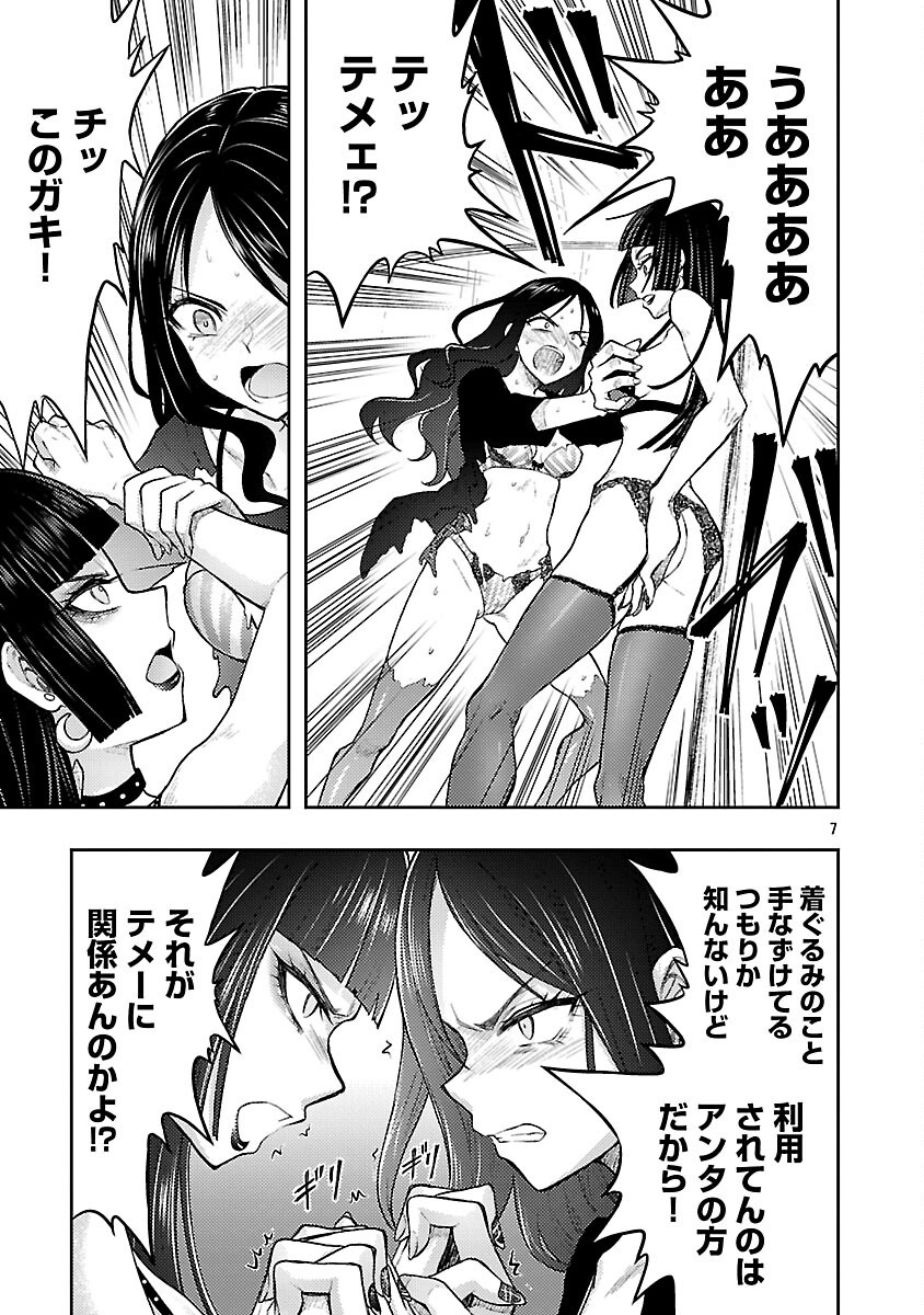 Seishokuki Aliens Meet Girls - Chapter 56 - Page 9