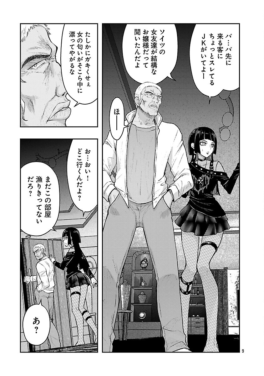 Seishokuki Aliens Meet Girls - Chapter 57 - Page 11