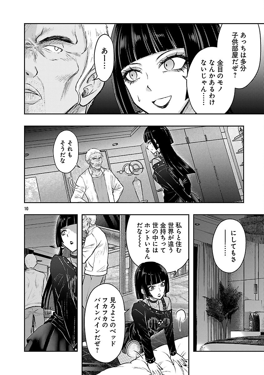 Seishokuki Aliens Meet Girls - Chapter 57 - Page 12