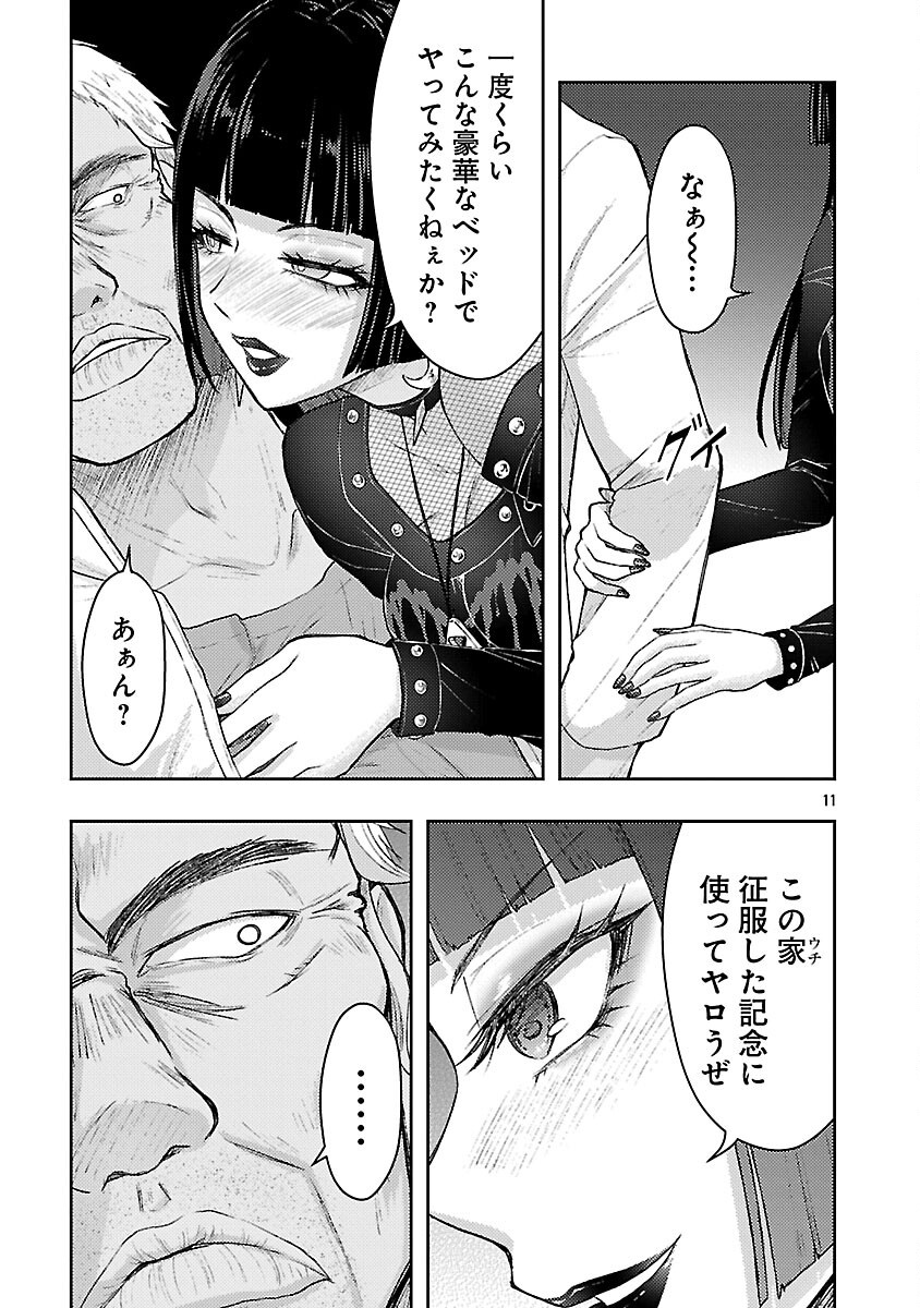 Seishokuki Aliens Meet Girls - Chapter 57 - Page 13