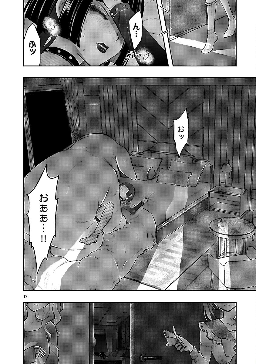 Seishokuki Aliens Meet Girls - Chapter 57 - Page 14