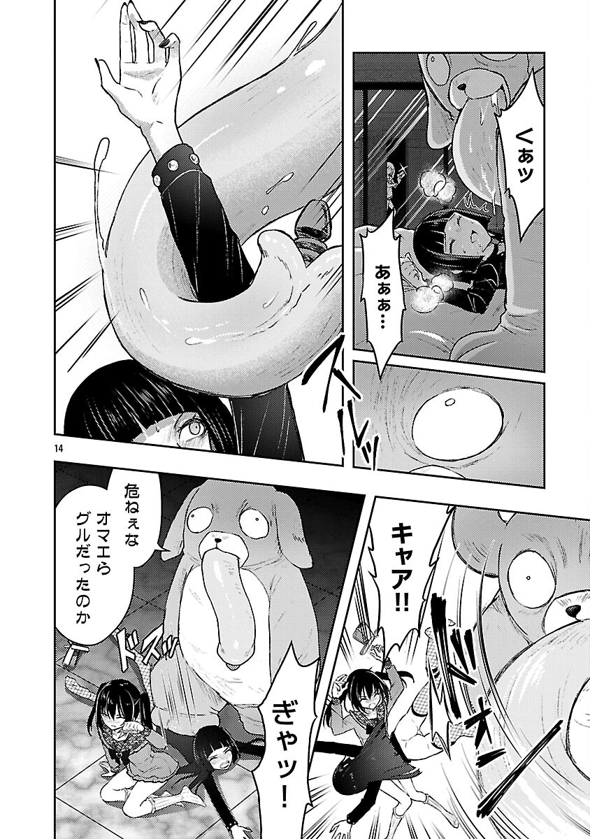 Seishokuki Aliens Meet Girls - Chapter 57 - Page 16