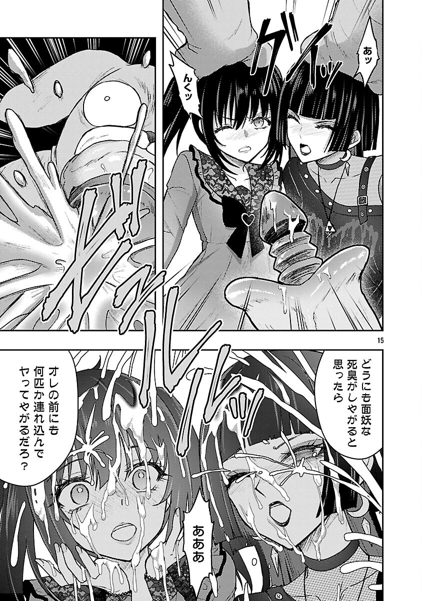 Seishokuki Aliens Meet Girls - Chapter 57 - Page 17