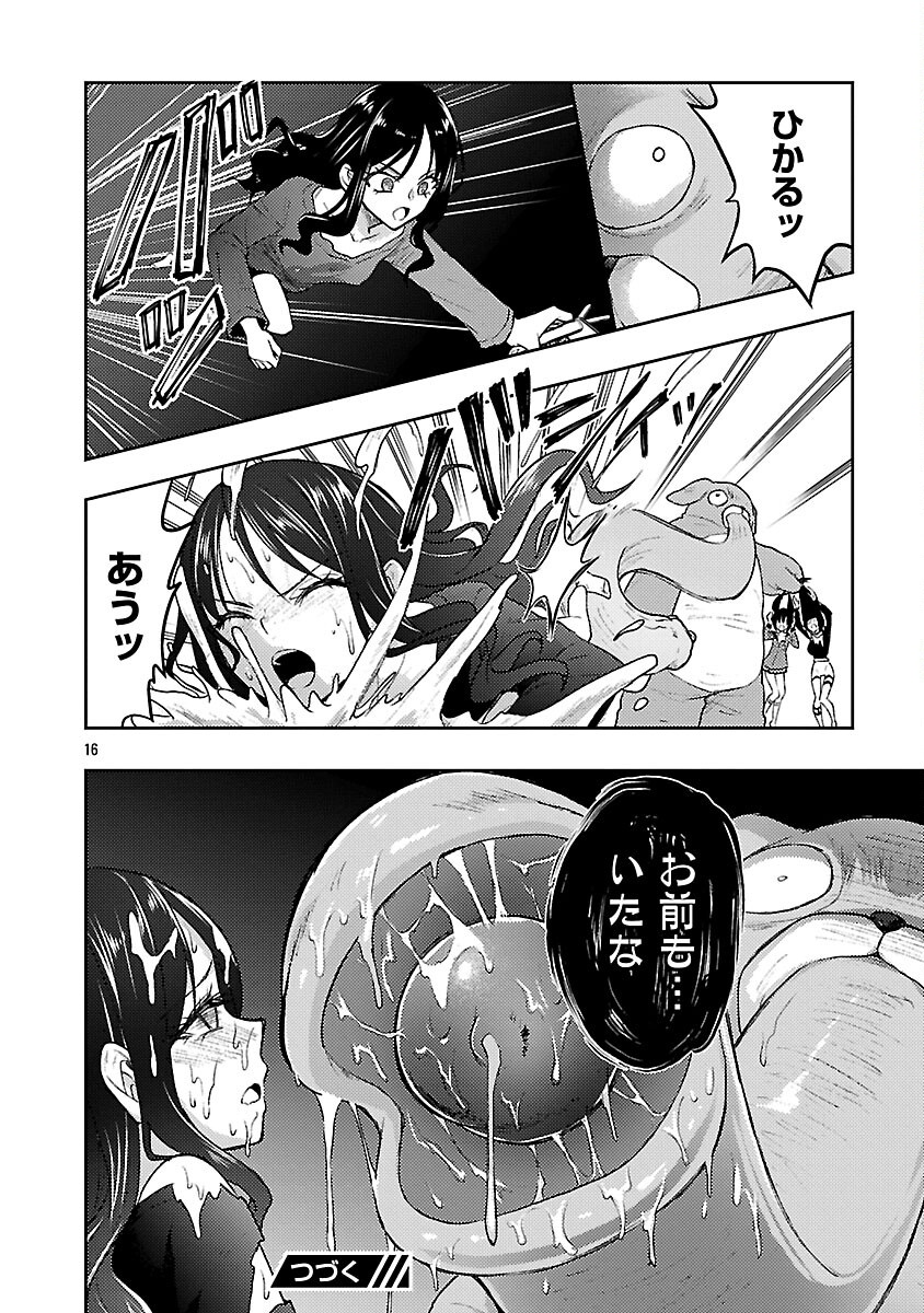 Seishokuki Aliens Meet Girls - Chapter 57 - Page 18