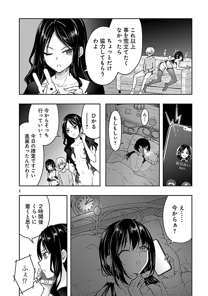 Seishokuki Aliens Meet Girls - Chapter 57 - Page 4