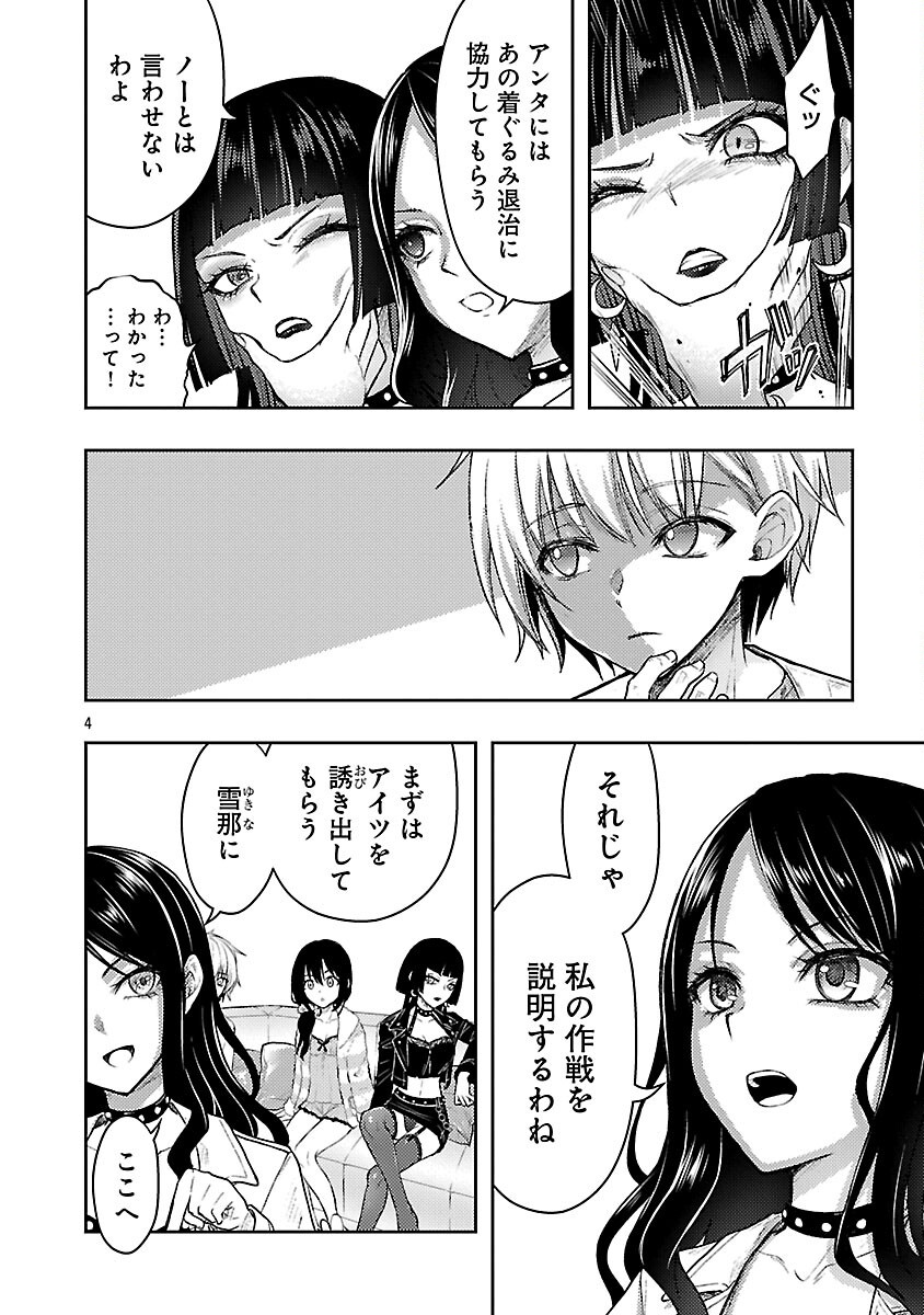 Seishokuki Aliens Meet Girls - Chapter 57 - Page 6