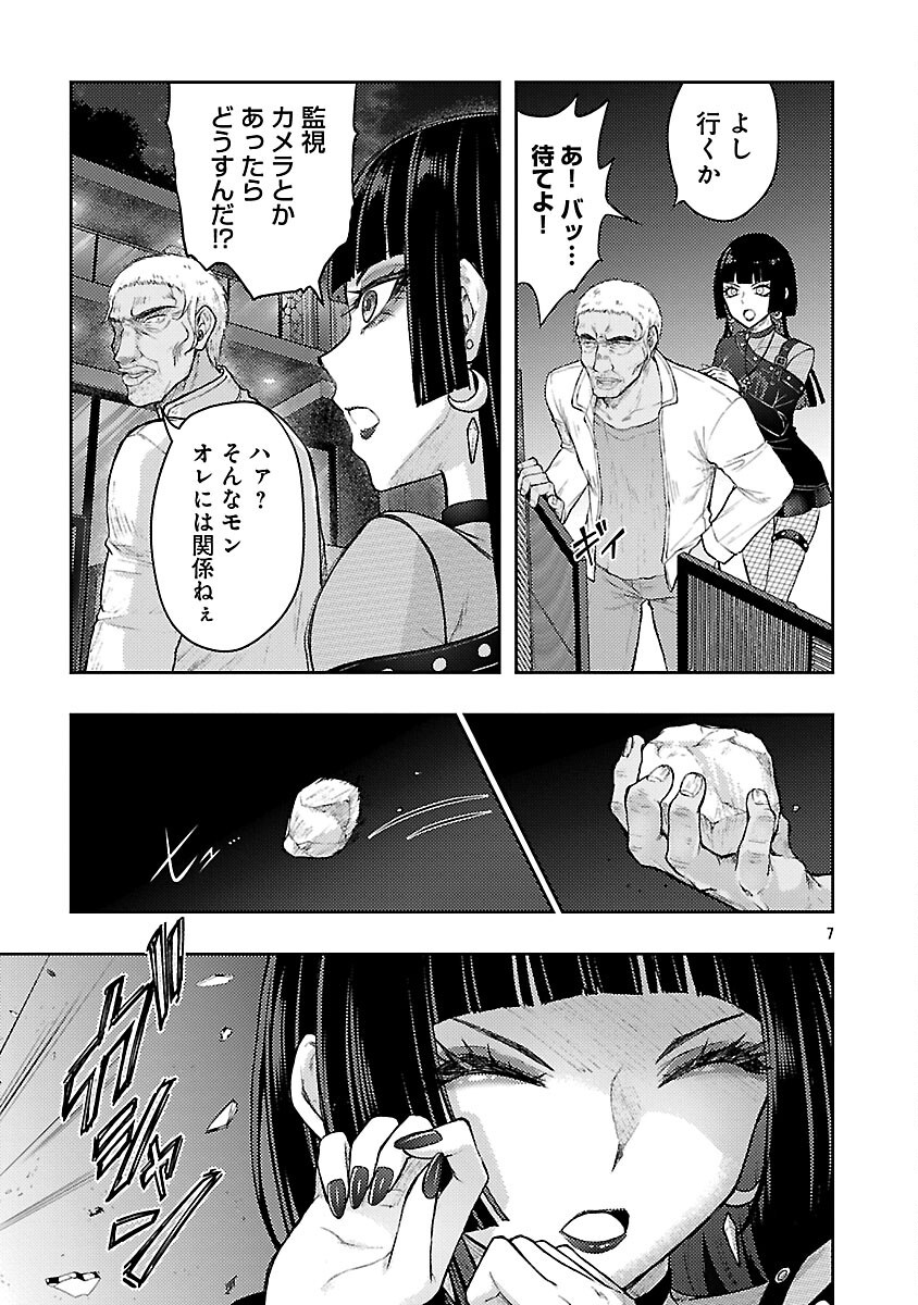 Seishokuki Aliens Meet Girls - Chapter 57 - Page 9