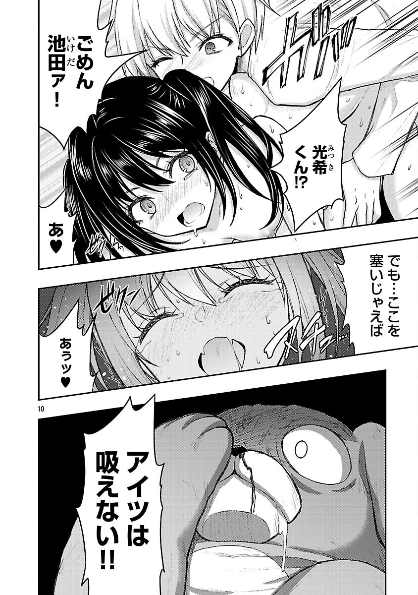 Seishokuki Aliens Meet Girls - Chapter 58 - Page 12