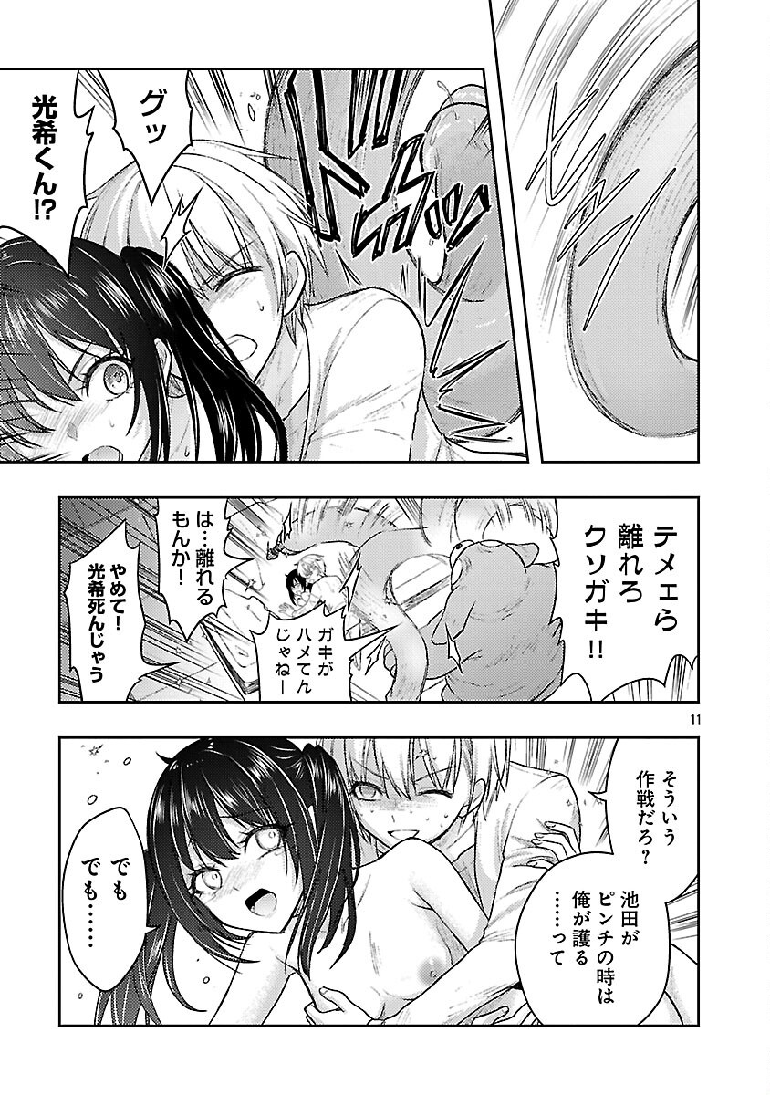 Seishokuki Aliens Meet Girls - Chapter 58 - Page 13