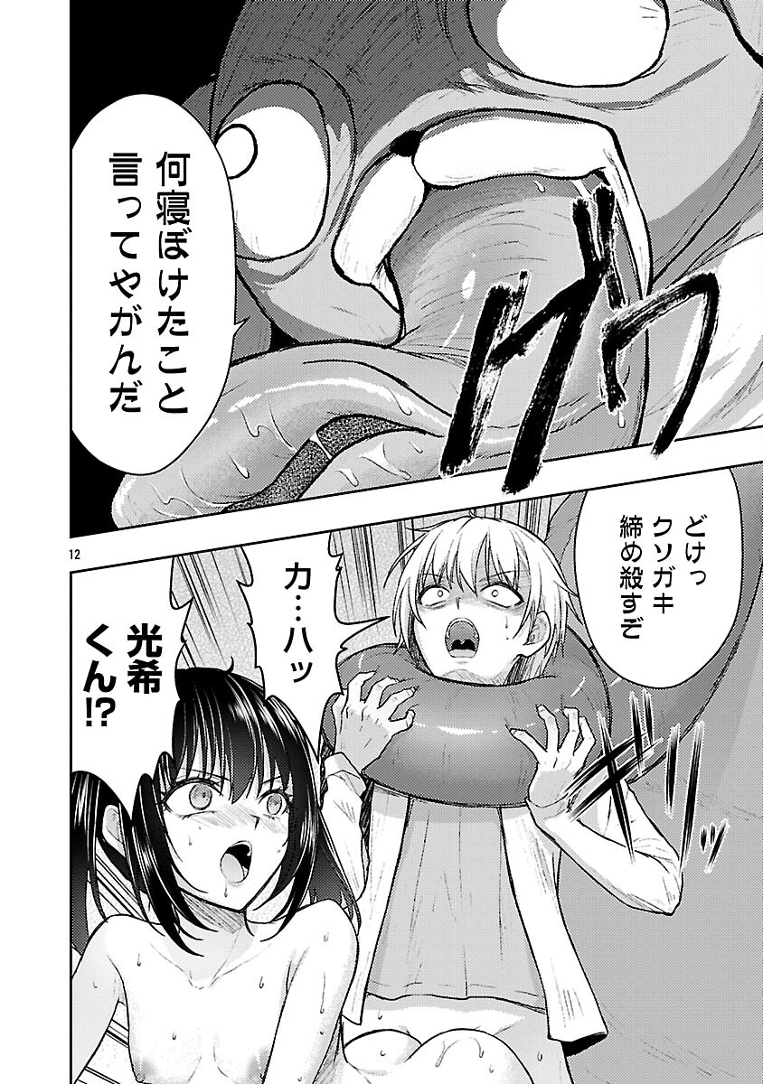 Seishokuki Aliens Meet Girls - Chapter 58 - Page 14