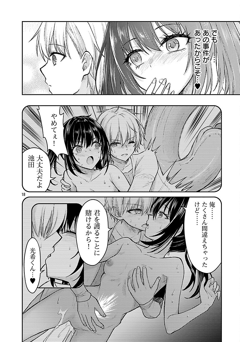 Seishokuki Aliens Meet Girls - Chapter 58 - Page 20
