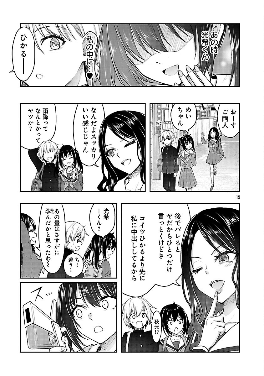 Seishokuki Aliens Meet Girls - Chapter 58 - Page 21