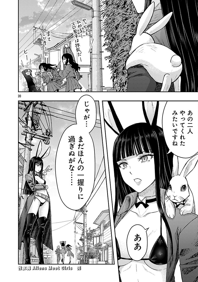 Seishokuki Aliens Meet Girls - Chapter 58 - Page 22