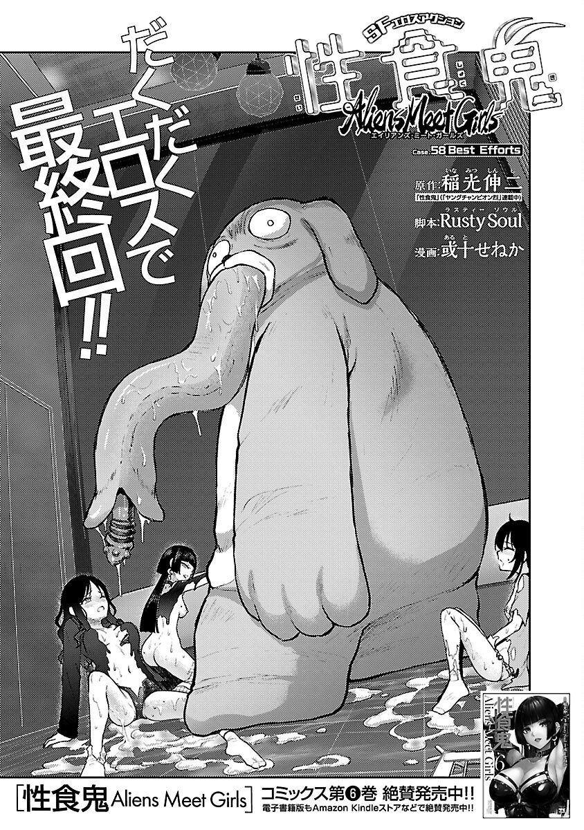 Seishokuki Aliens Meet Girls - Chapter 58 - Page 3