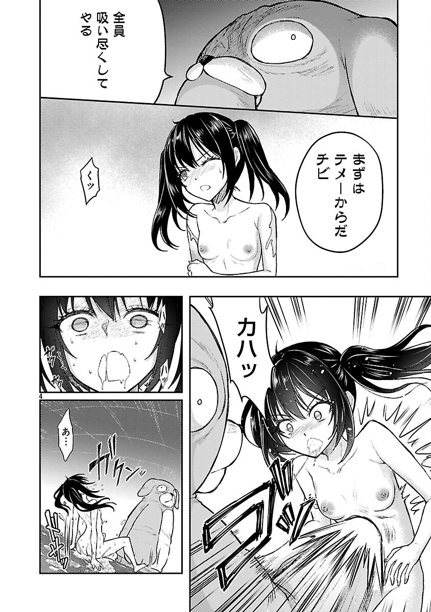 Seishokuki Aliens Meet Girls - Chapter 58 - Page 6