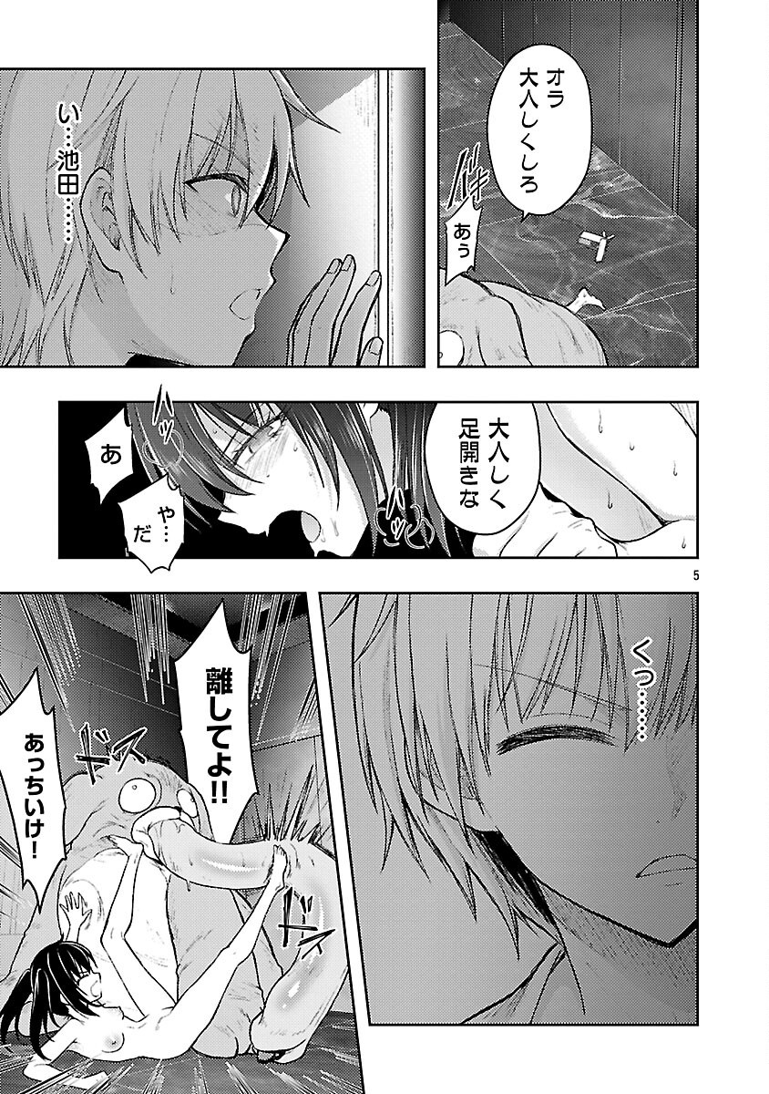 Seishokuki Aliens Meet Girls - Chapter 58 - Page 7