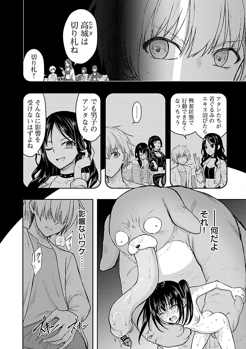 Seishokuki Aliens Meet Girls - Chapter 58 - Page 8