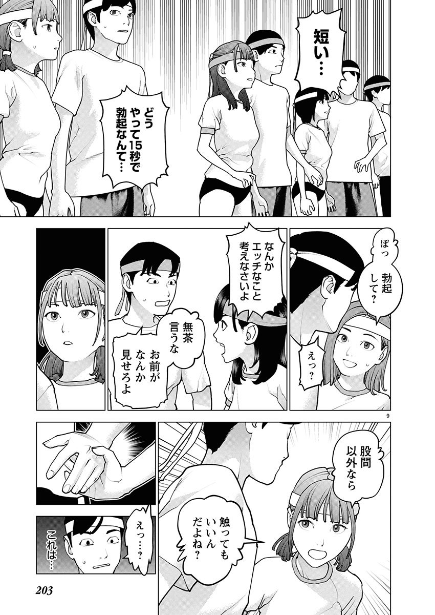 Seishokuki - Chapter 179 - Page 10