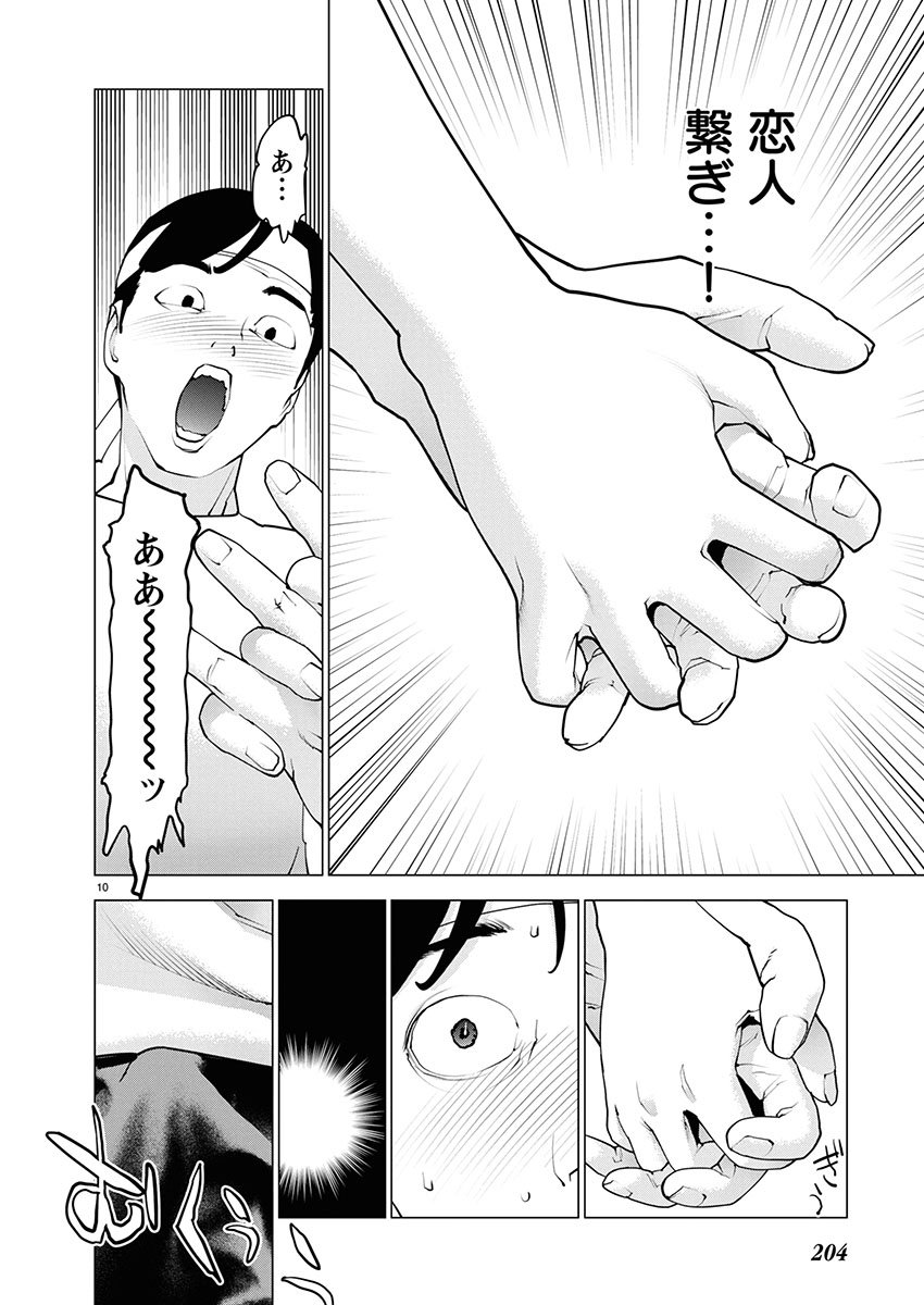 Seishokuki - Chapter 179 - Page 11