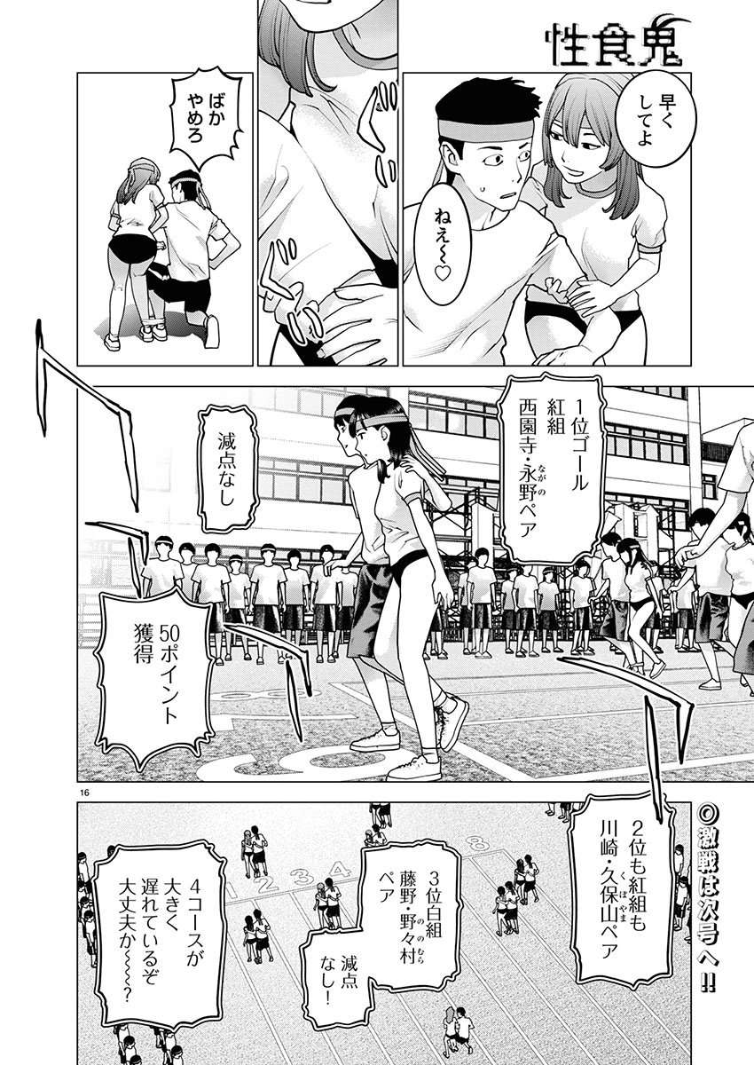 Seishokuki - Chapter 179 - Page 17