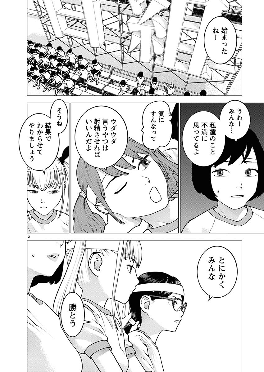 Seishokuki - Chapter 179 - Page 3