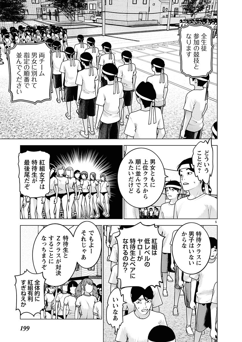 Seishokuki - Chapter 179 - Page 6