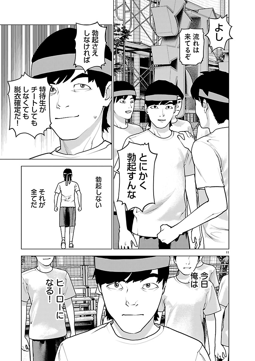 Seishokuki - Chapter 183 - Page 11