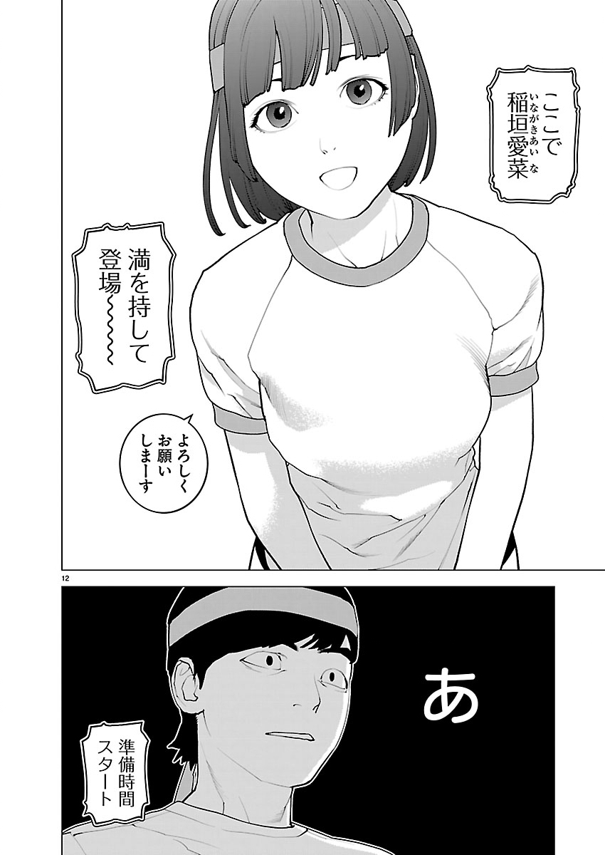 Seishokuki - Chapter 183 - Page 12