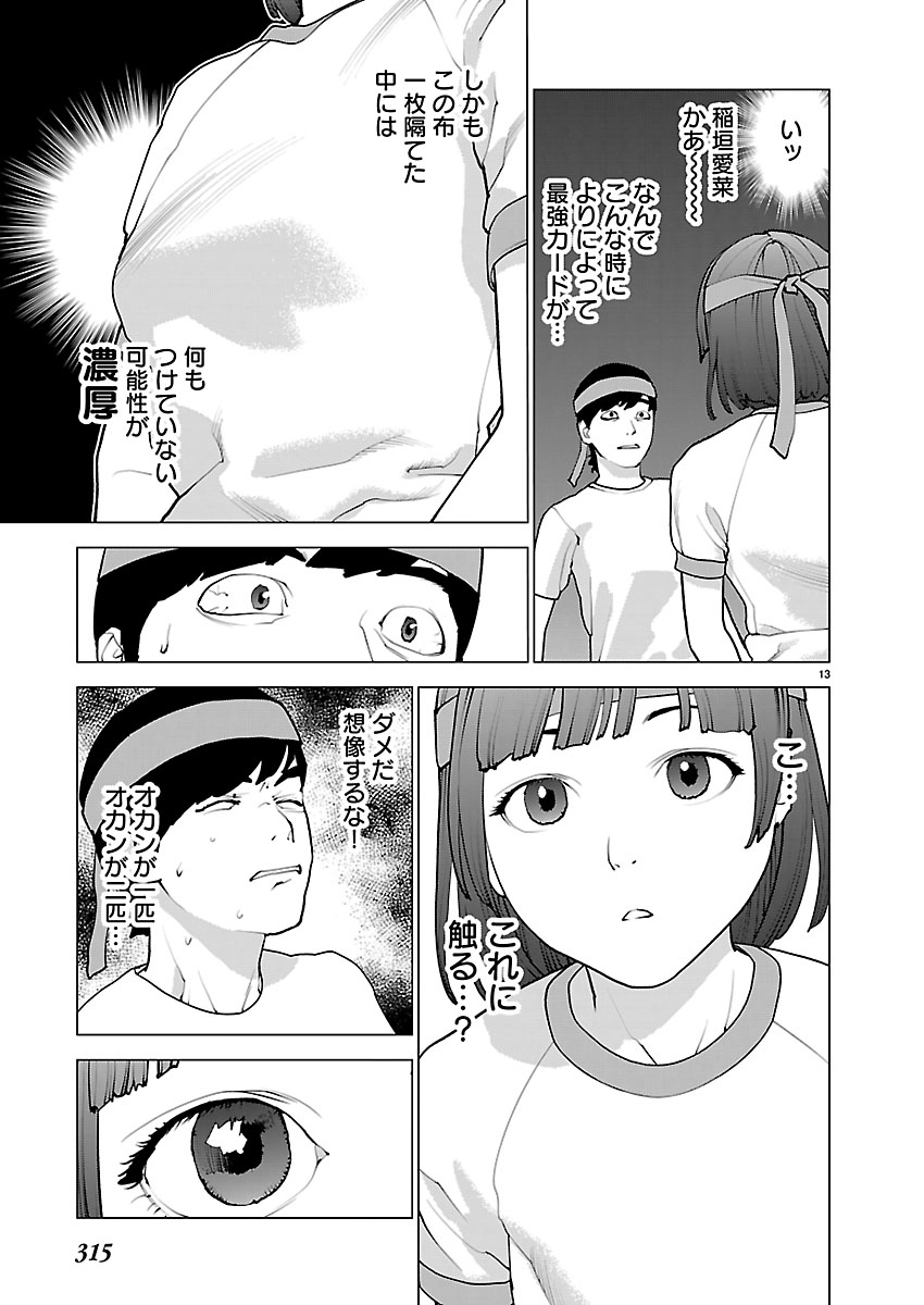 Seishokuki - Chapter 183 - Page 13