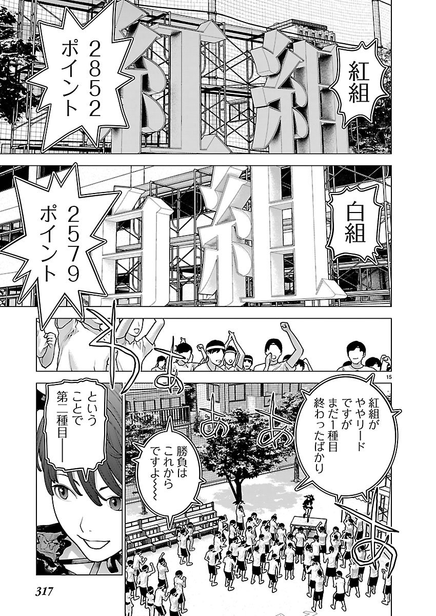 Seishokuki - Chapter 183 - Page 15