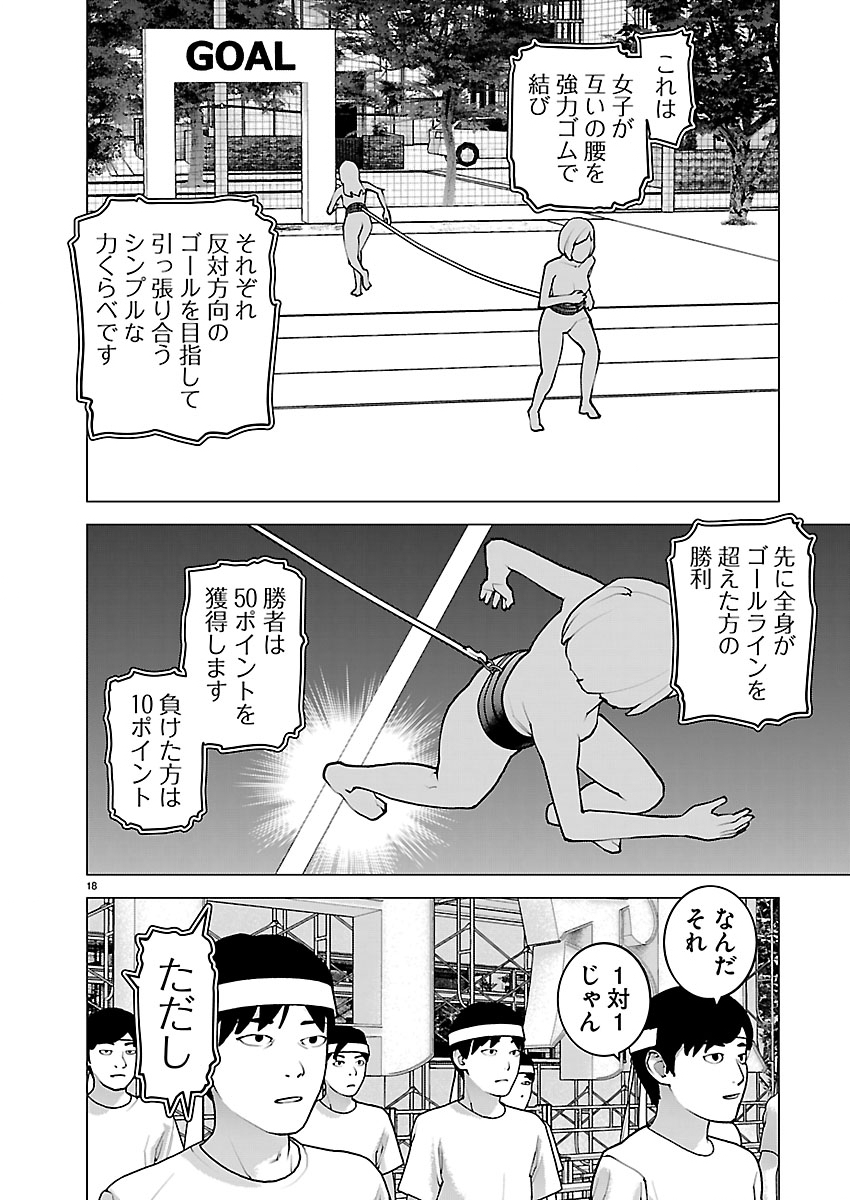 Seishokuki - Chapter 183 - Page 18