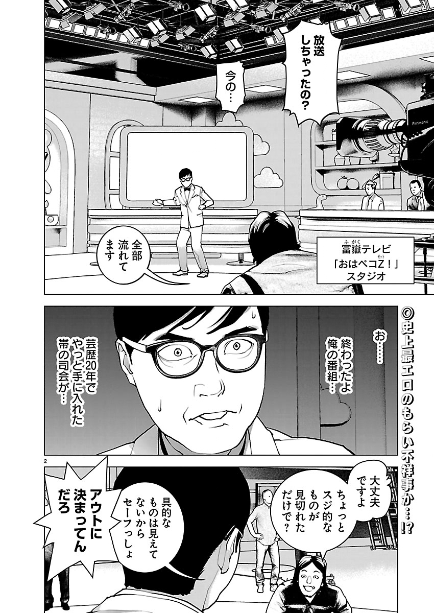 Seishokuki - Chapter 183 - Page 2