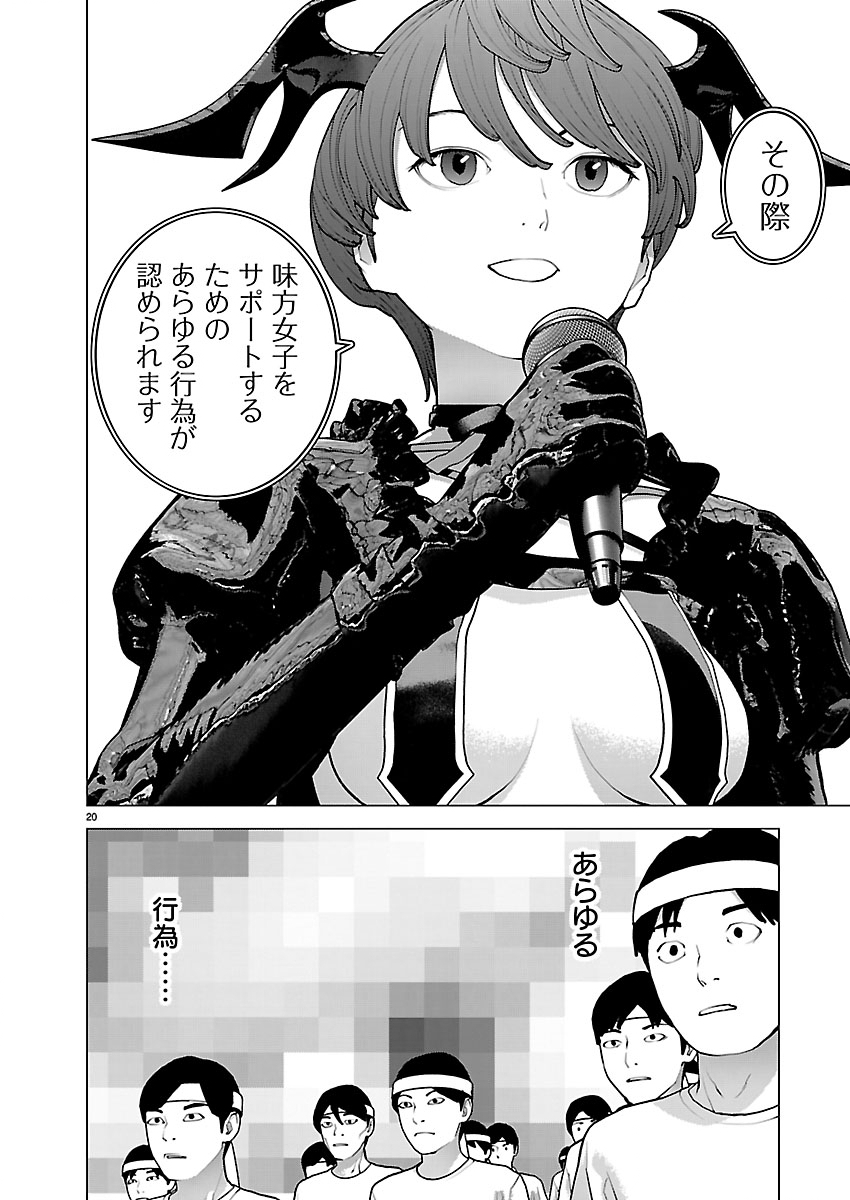 Seishokuki - Chapter 183 - Page 20