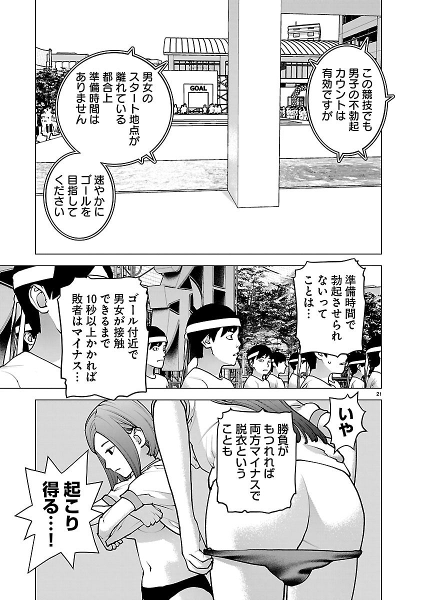 Seishokuki - Chapter 183 - Page 21