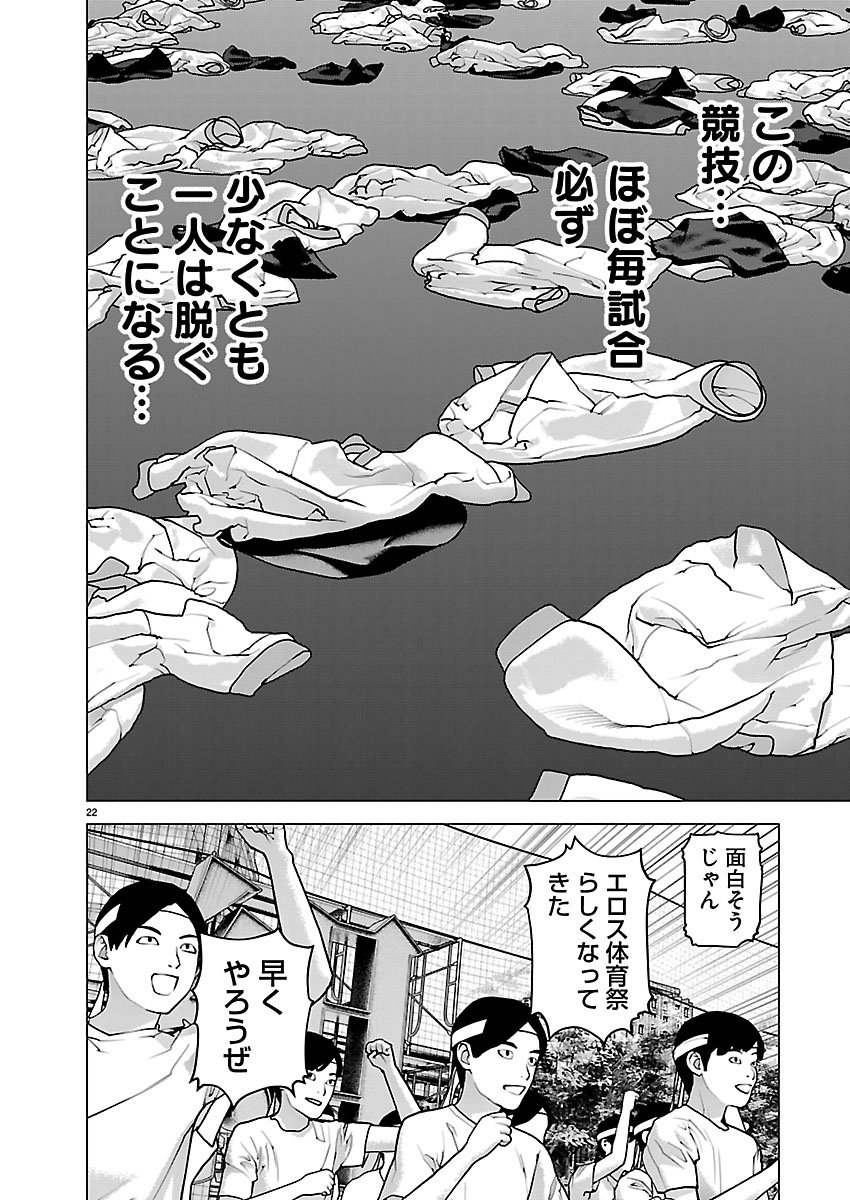 Seishokuki - Chapter 183 - Page 22