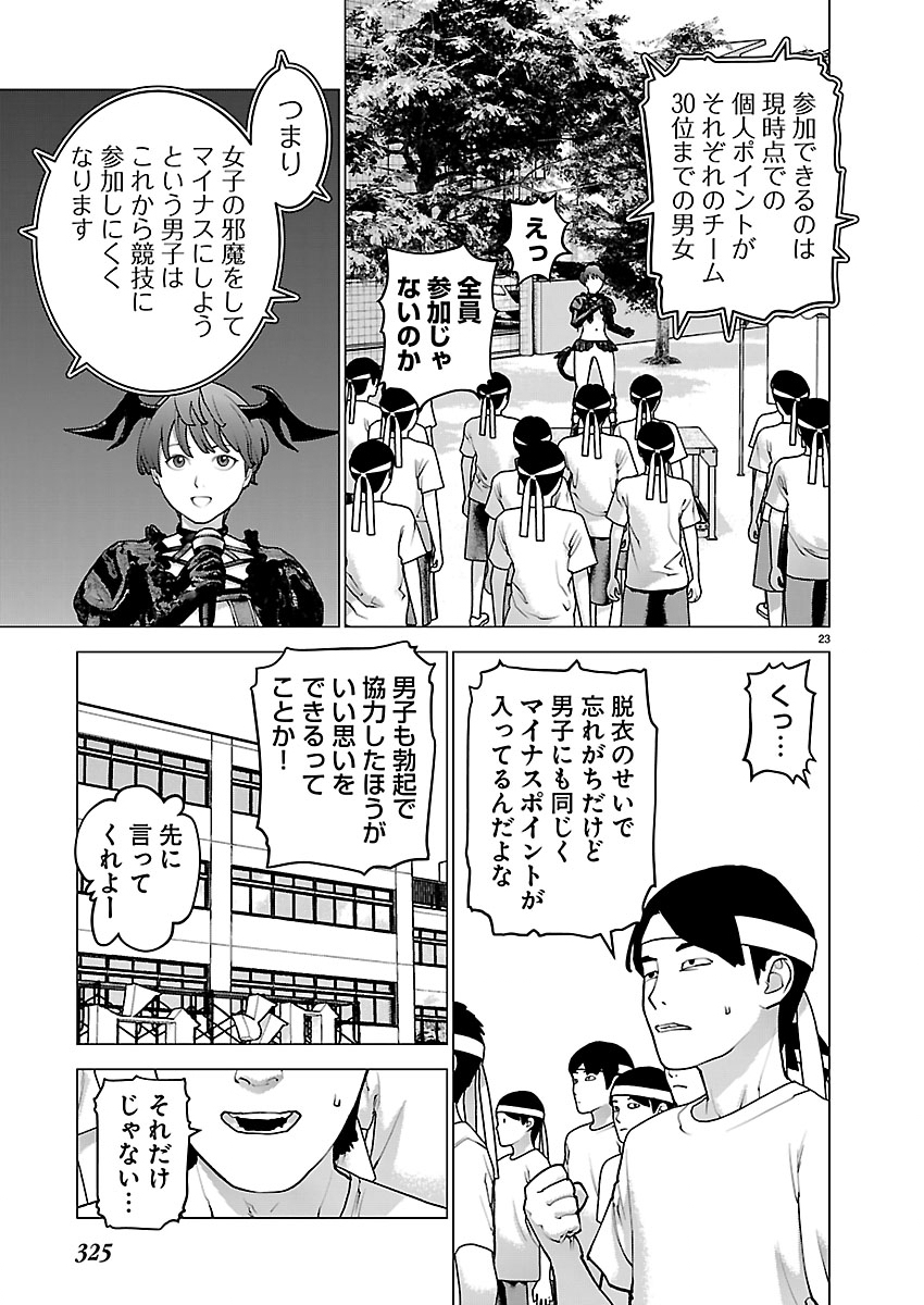 Seishokuki - Chapter 183 - Page 23