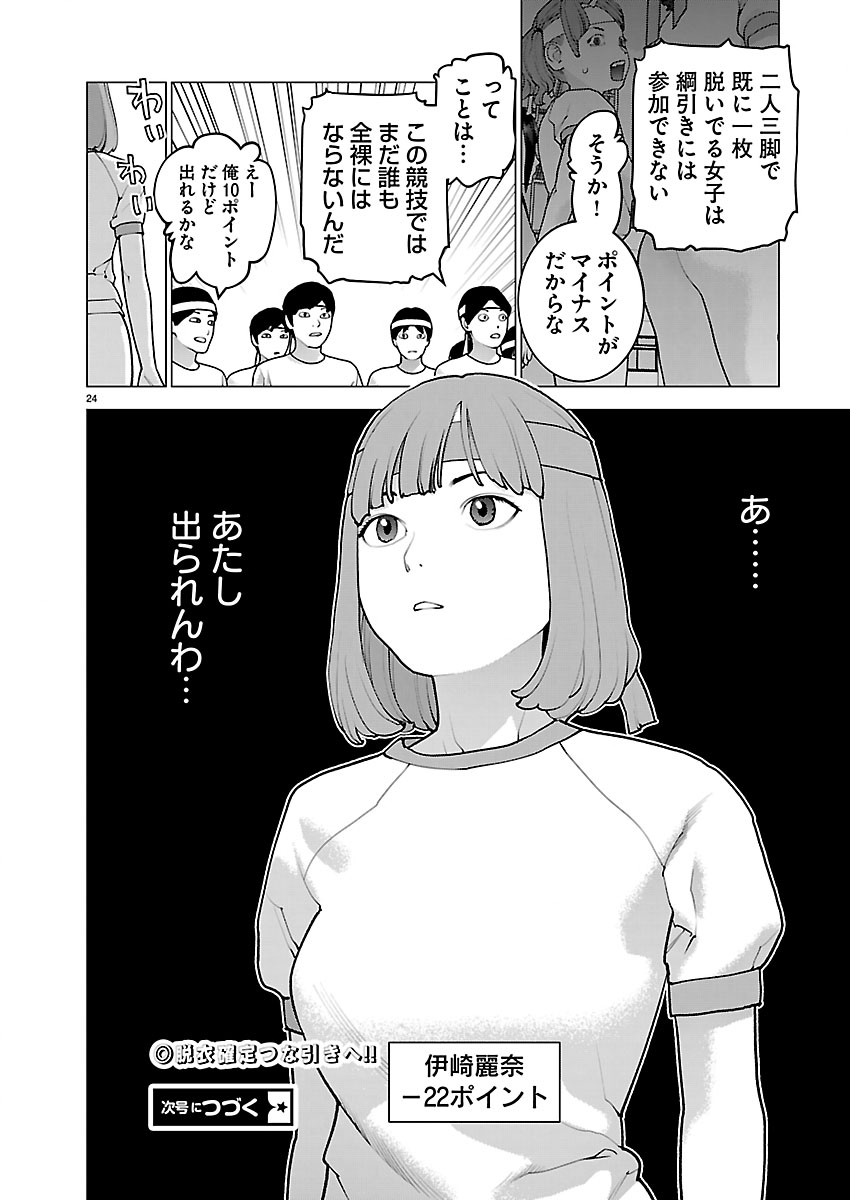 Seishokuki - Chapter 183 - Page 24