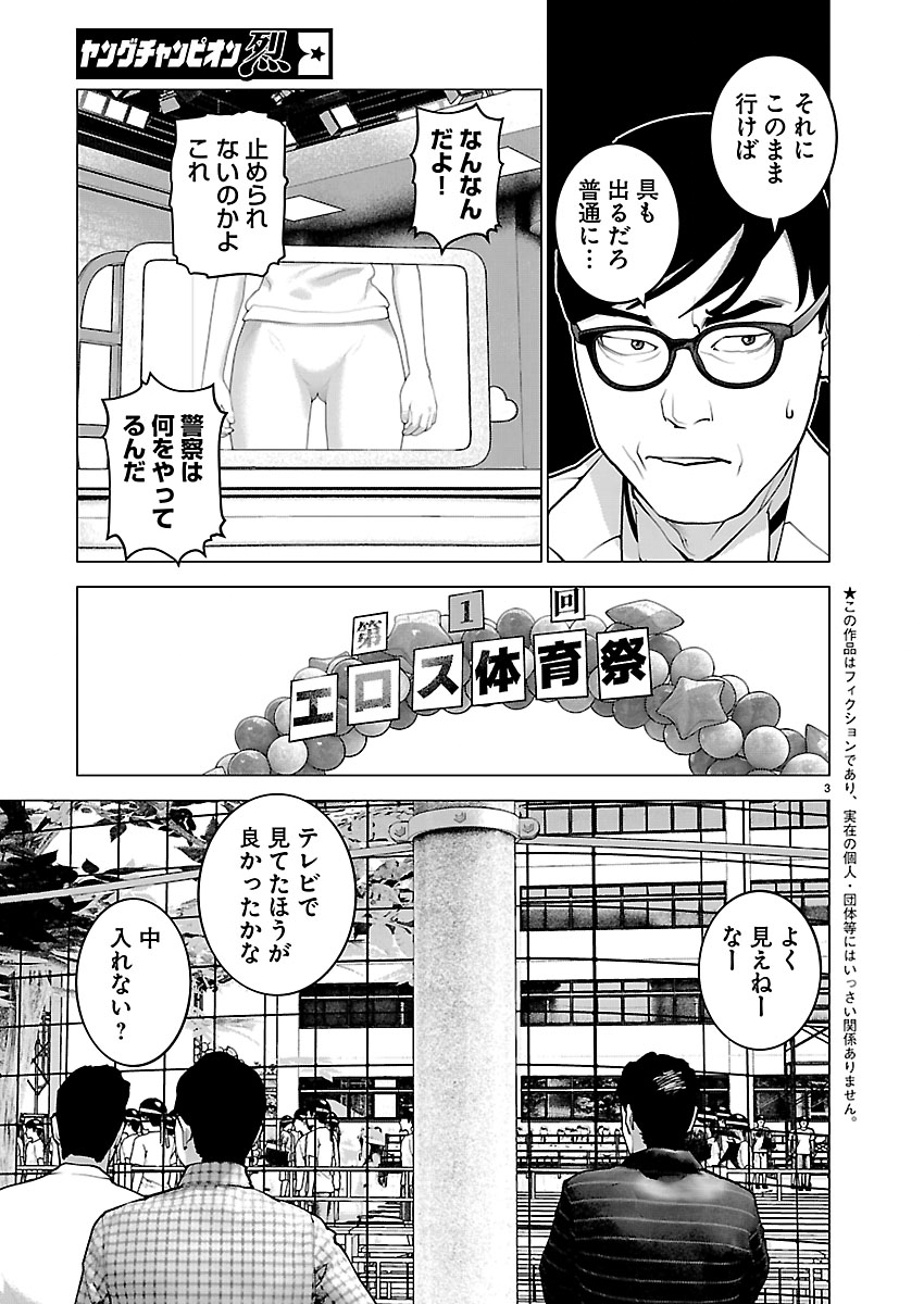 Seishokuki - Chapter 183 - Page 3