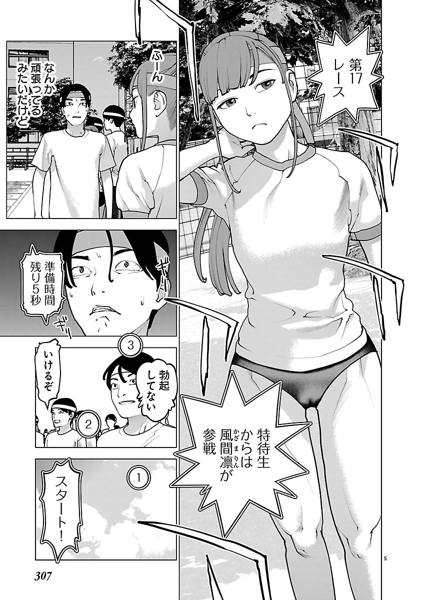 Seishokuki - Chapter 183 - Page 5