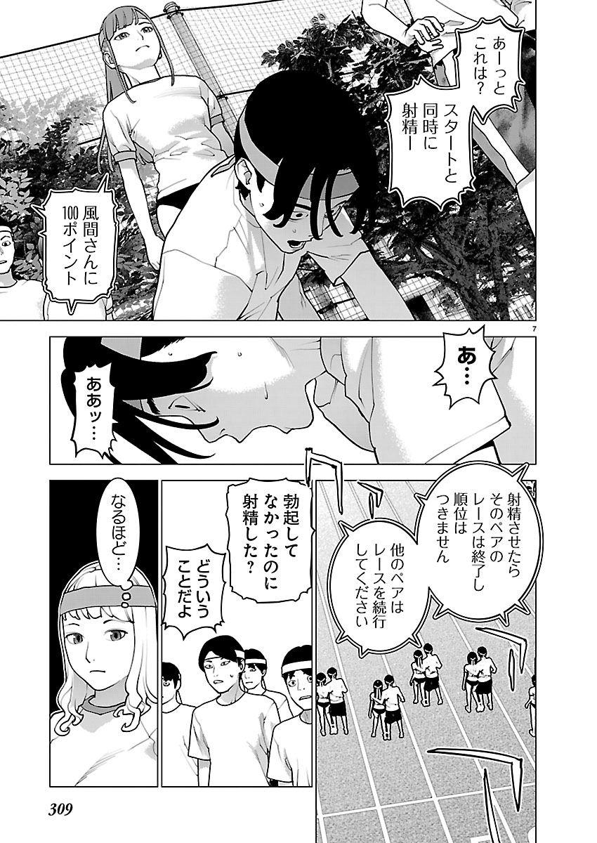 Seishokuki - Chapter 183 - Page 7