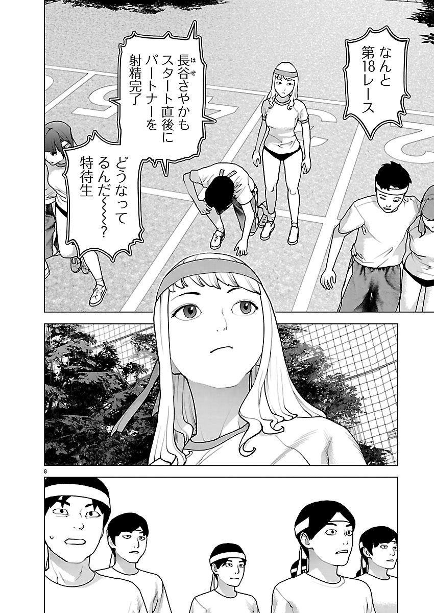 Seishokuki - Chapter 183 - Page 8