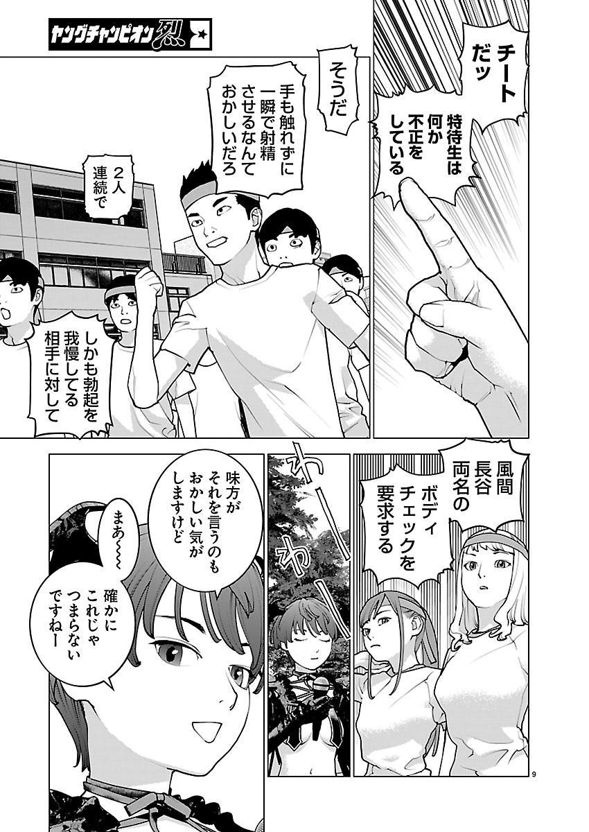 Seishokuki - Chapter 183 - Page 9