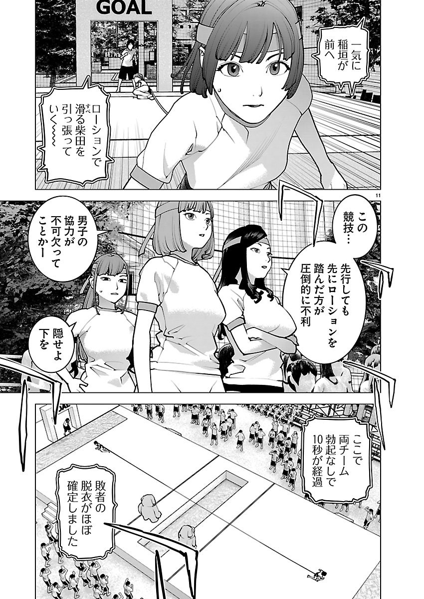Seishokuki - Chapter 184 - Page 11