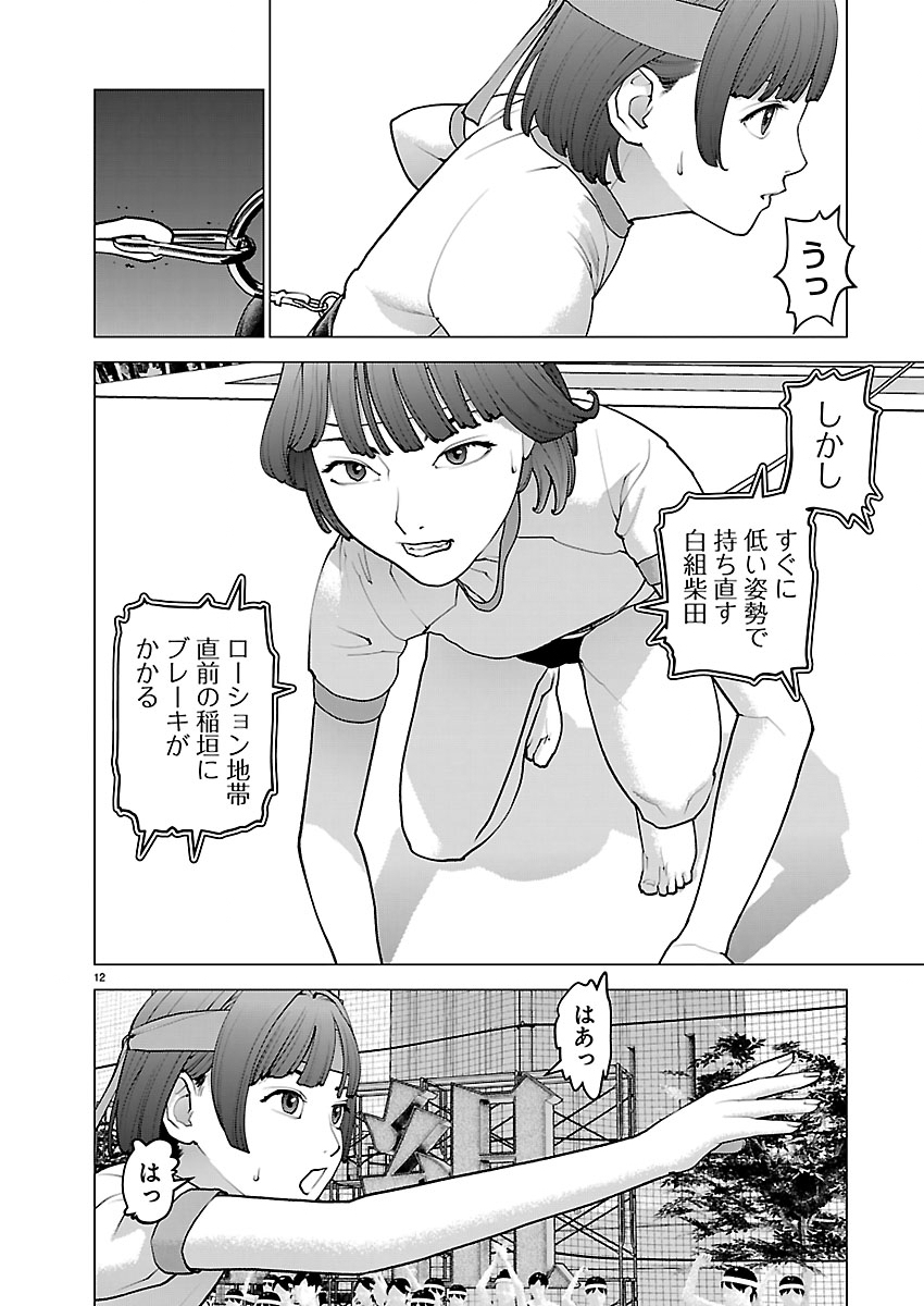 Seishokuki - Chapter 184 - Page 12